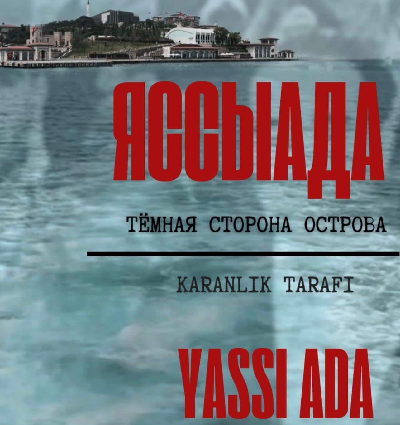 yassıada